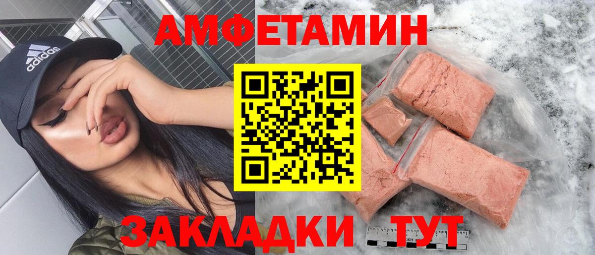 Amphetamine Розовый Северобайкальск