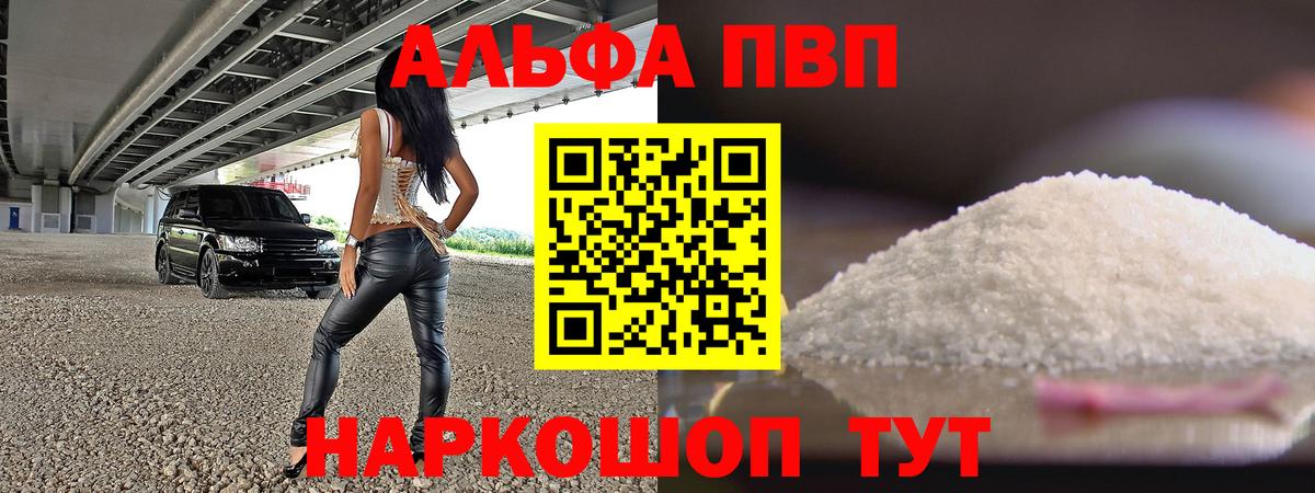 Alpha PVP VHQ Северобайкальск