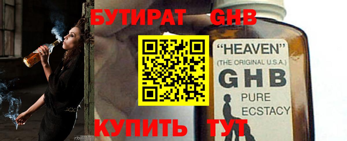 Северобайкальск  БУТИРАТ 99%  Вход с VPN 