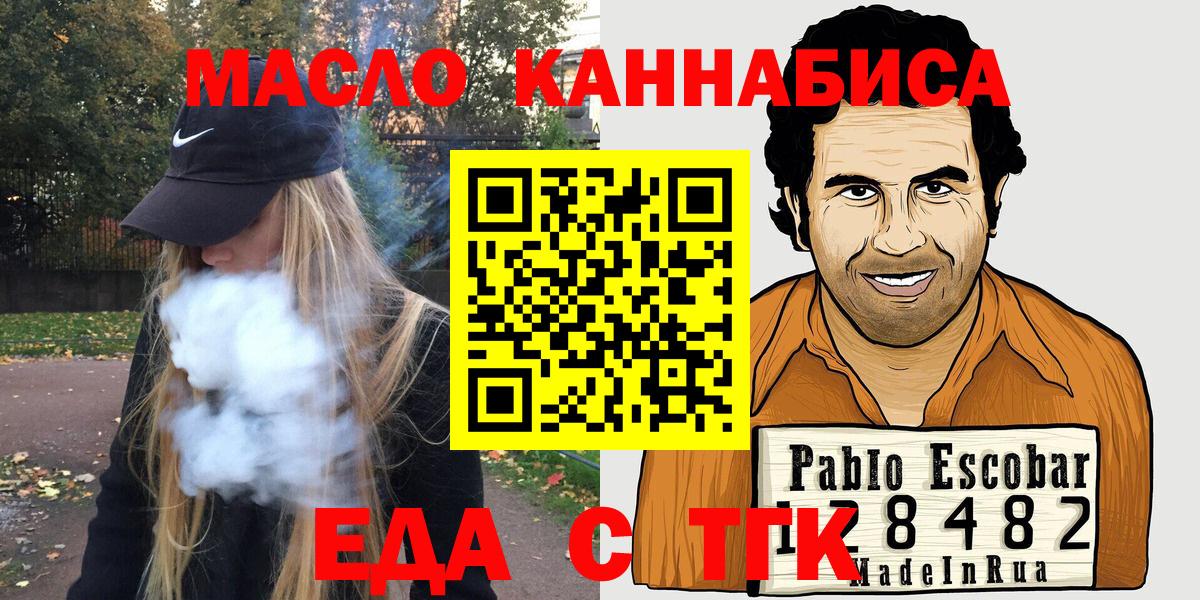 Северобайкальск  Печенье с ТГК конопля  Вход с VPN 