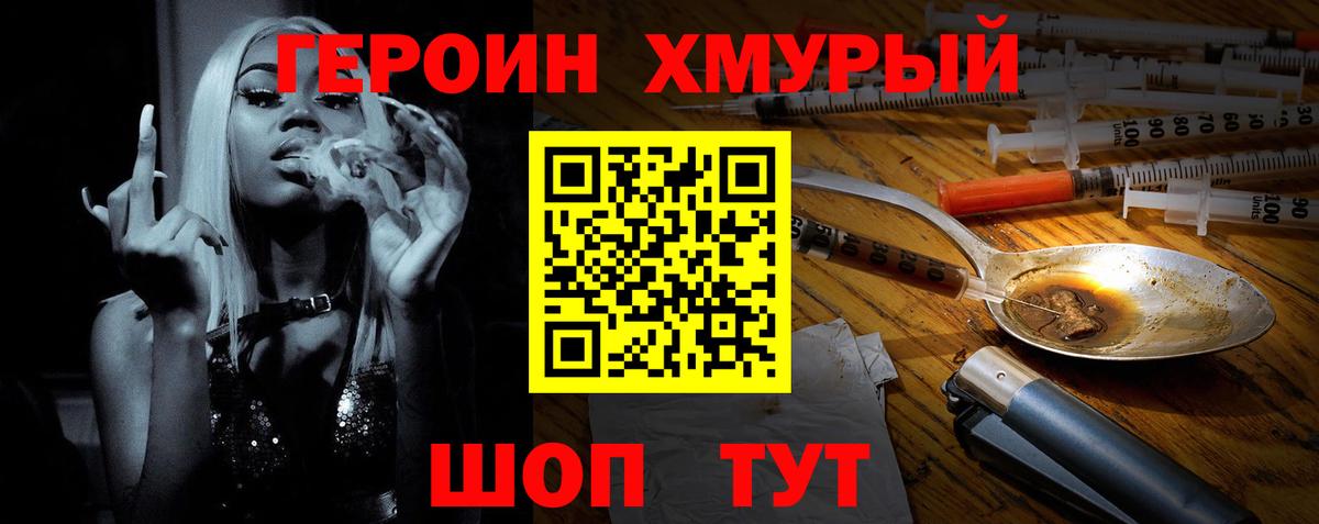 ГЕРОИН герыч  Вход с VPN  Северобайкальск 