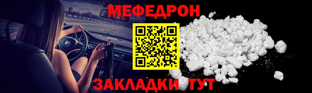 МЯУ-МЯУ  Вход с VPN  МЕФ кристаллы  Северобайкальск  Мефедрон VHQ 