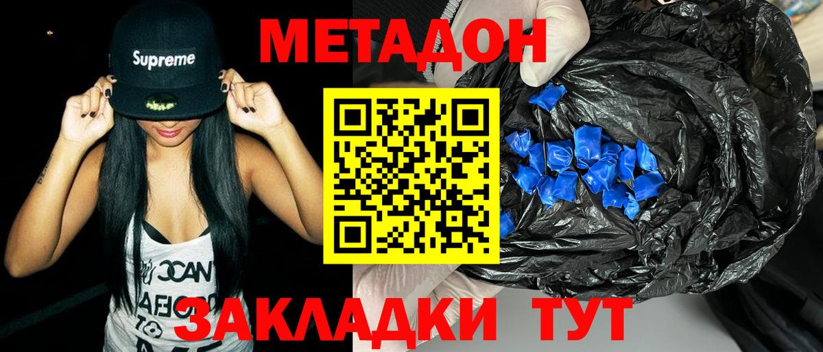 МЕТАДОН белоснежный Северобайкальск