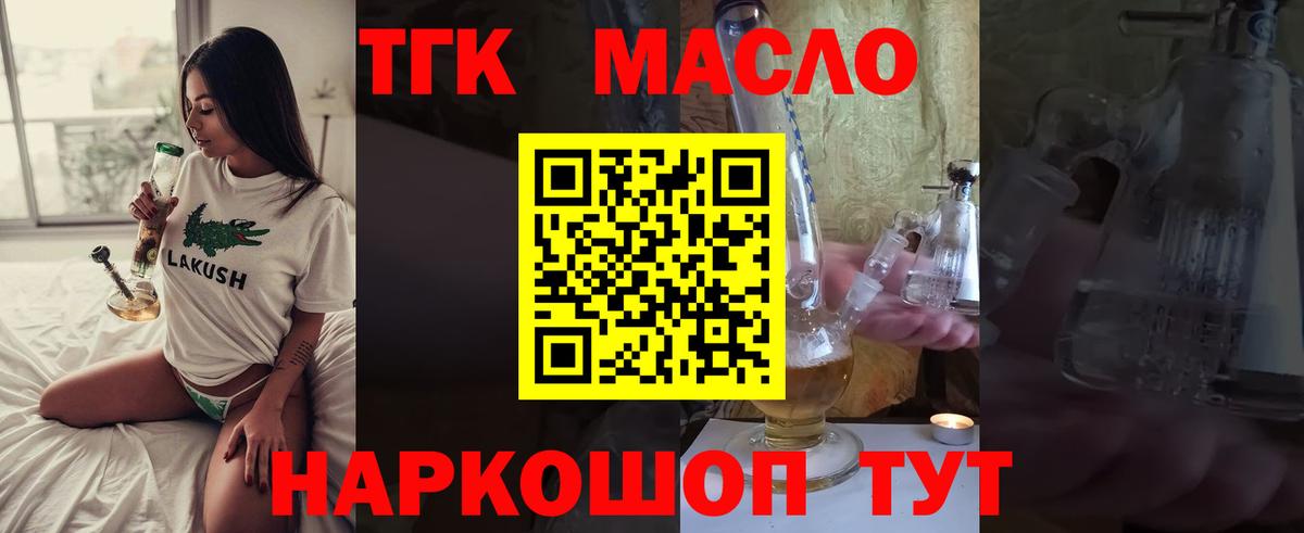 Дистиллят ТГК жижа Северобайкальск